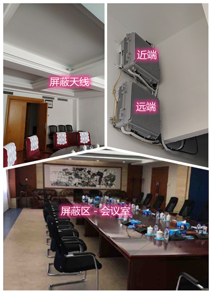  河口某机关单位会议室屏蔽案例（数字信令级）